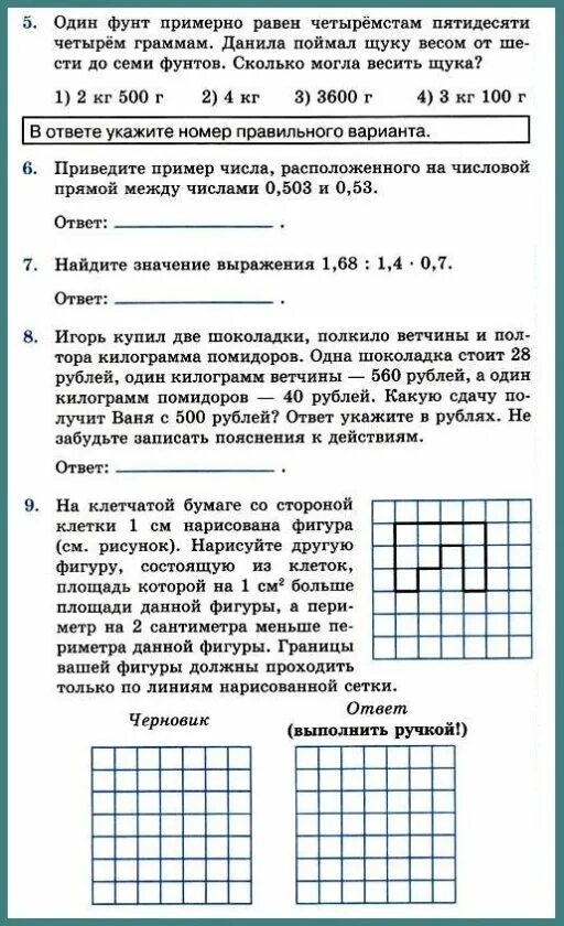 Контрольные работы 5 класс якира. Итоговое контрольное тестирование по математике 5 класс. тестирование по математике 5 класс с ответами. годовой тест по математике 5 класс. итоговый контрольный тест по математике 5 класс.