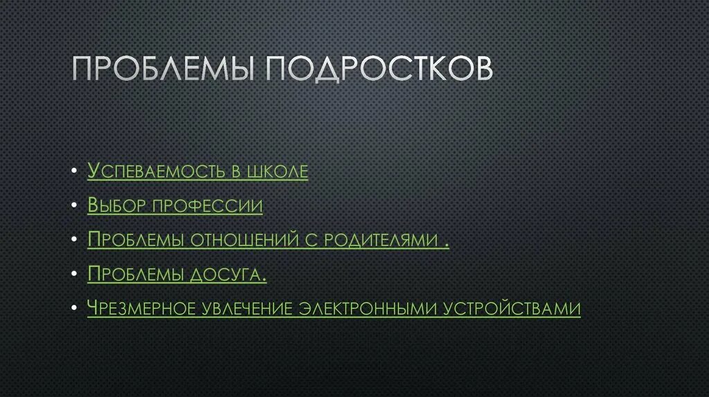 Психологические особенности подросткового возраста - презентация онлайн