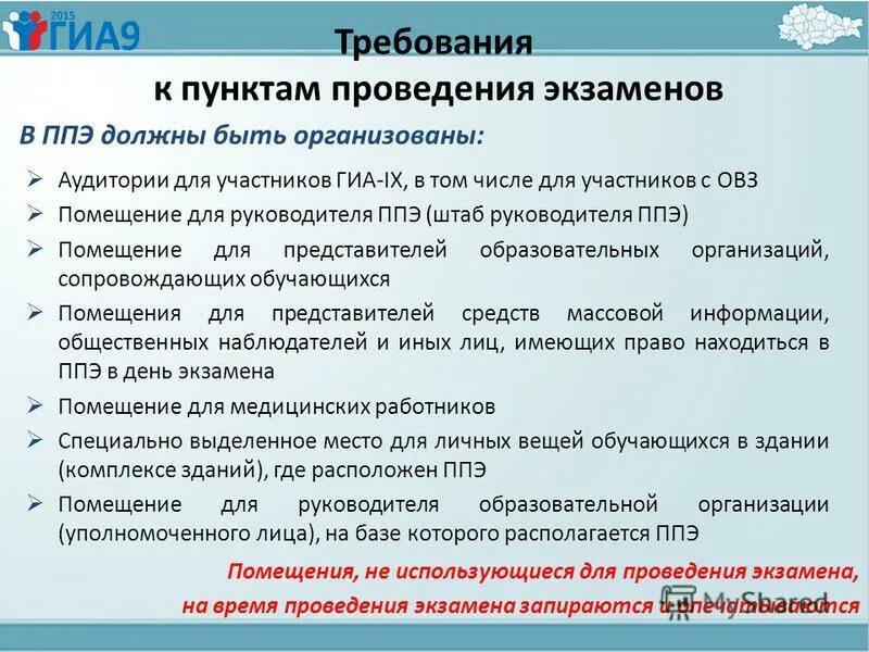 порядок проведения гиа. подготовка руководителей ппэ гиа 9. организация ппэ на базе образовательной организации. организация ппэ на базе образовательной организации. ппэ 2022.