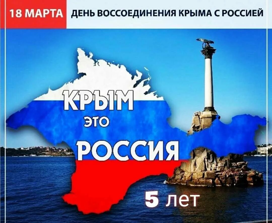 В каком году воссоединение крыма. День воссоединения крыма с россией. крым. воссоединение. присоединение крыма и севастополя к россии. крымская весна.