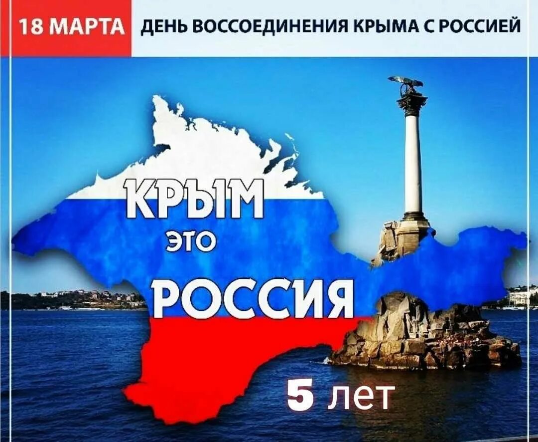 Крым и россия тест. Россия.Крым. День присоединения Крыма. День возвращен Крыма в Россию. Возвращение Крыма в Россию.