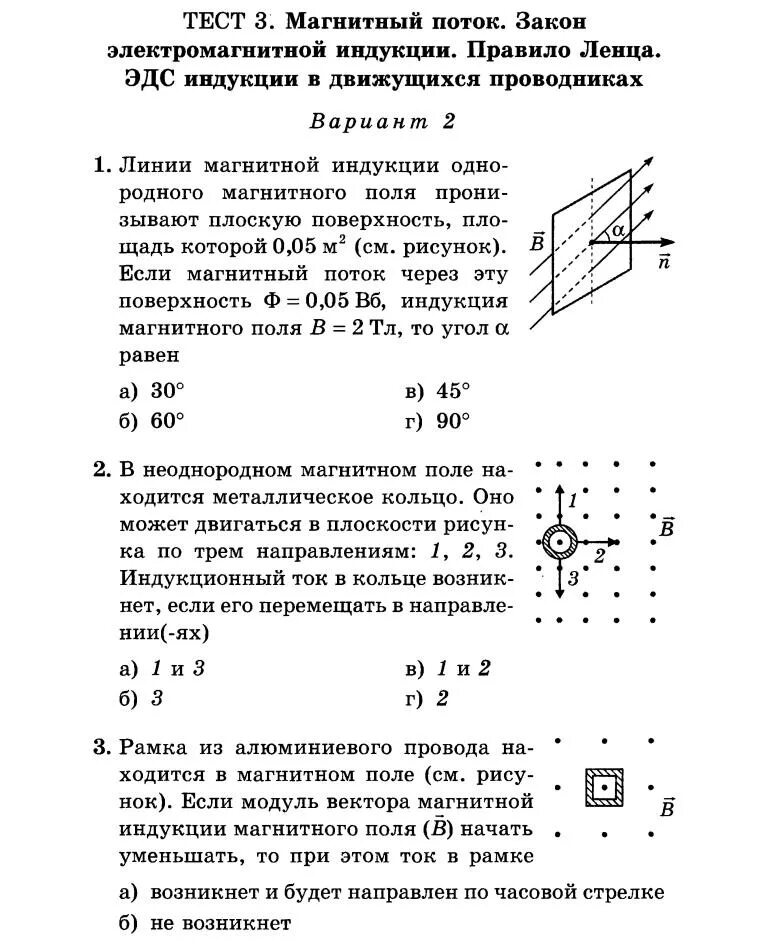 Физика 9 класс тест индукция магнитного поля. Физика контрольная работа 11 класс электромагнитная индукция. Электромагнитная индукция физика 9 класс. Магнитный поток физика 11 класс. Контрольная работа 1 электромагнитная индукция 11 класс.