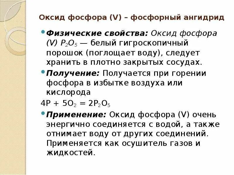 Железо с оксидом фосфора v. Физические свойства оксида фосфора 5. свойства оксида фосфора 5. оксид фосфора p203. физ свойства оксида фосфора 5.