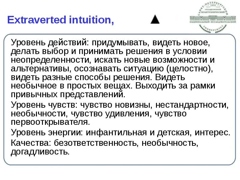 Extravert qualities are regarded highly in. Extraverted intuition.