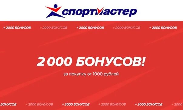 Спортмастер баллы по номеру