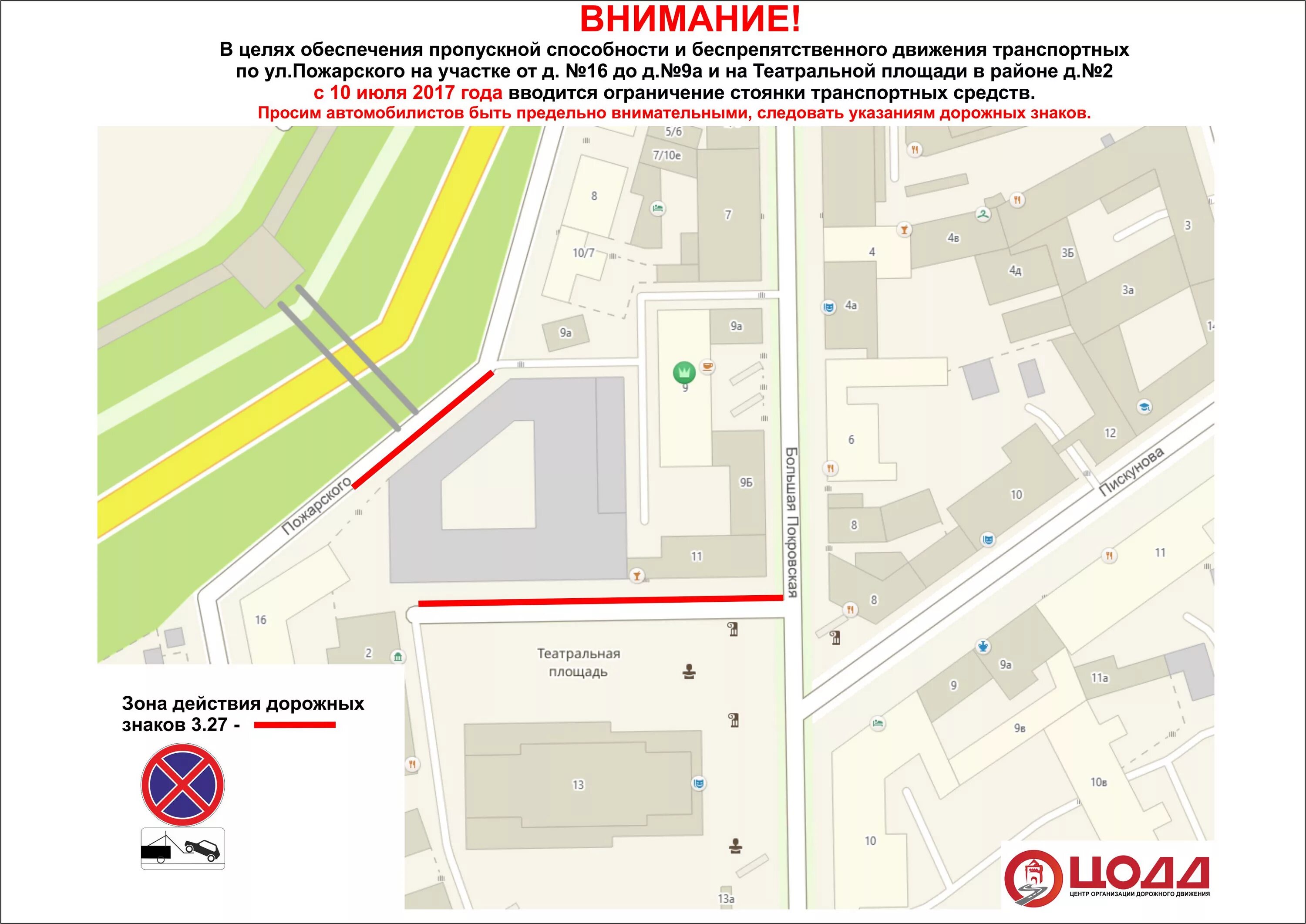 парковка театральная площадь. центр организации дорожного движения нижний. центр организации дорожного движения нижний. ограничение движения в нижнем новгороде. стоянка-остановка на ул героев россии 2.