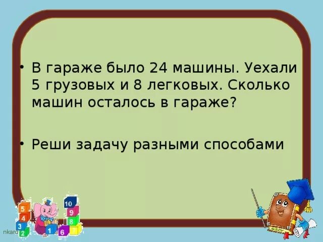 Задачи с несколькими решениями 3 класс. Решить задачу разными способами. Решение задач двумя способами. Реши задачу разными способами. Реши каждую задачу 2 способами.
