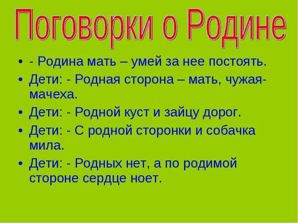 Глаголы к слову родина. Поговорки о родине. Пословицы о родине. Пословицы и поговорки о родине. Пословицы и поговорки о родине 5 класс.