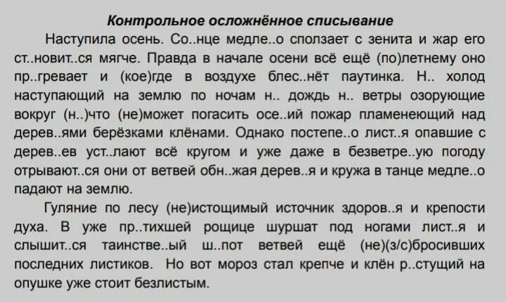 Предложение на 50 слов. Текст для списывания. Большие тексты для списывания. Контрольное списывание по русскому языку. Текст для списывания 3 класс.