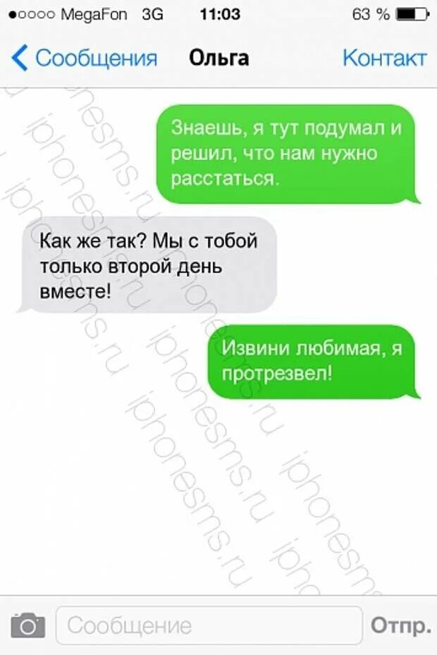 Как расстаться с парнем по смс. Расстаться с парнем по смс. смс о расставании. смс для расставания с девушкой. смс приколы про расставание.