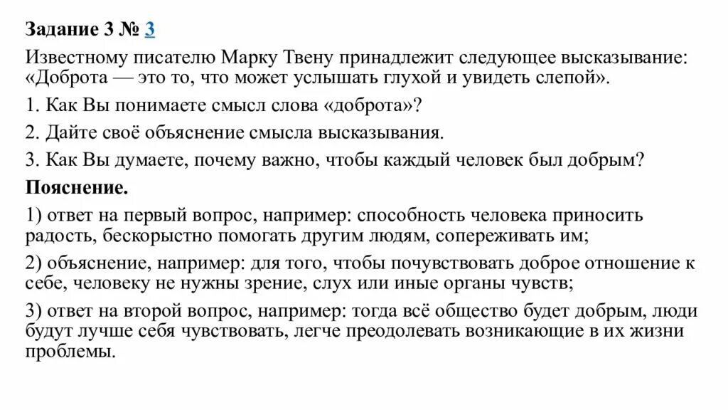 Дать объяснение смысла высказывания. Общество знание ВПР 6 клас. Объясненин смысл высказования. Дайте объяснение смысла высказывания.