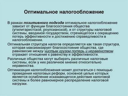 Работа налогов и налоговой системы