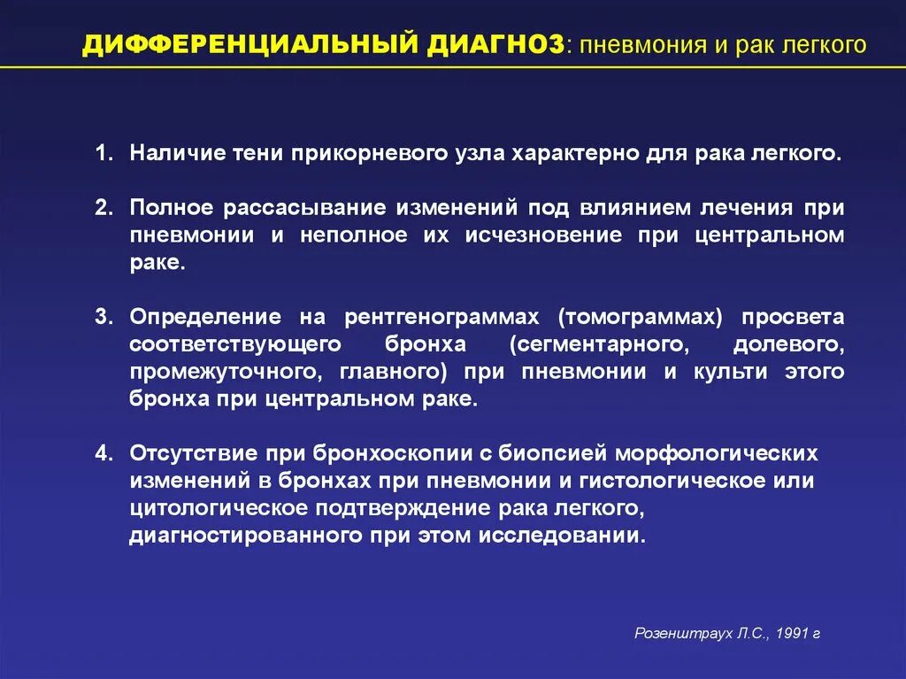 Диагноз легкое расстройство. Дифференциальный диагноз пневмонии. Диф диагноз пневмонии. Дифф диагностика пневмонии. Дифференциальная диагностика заболеваний легких.