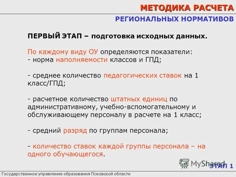 Заработная плата начисления и удержания. Шифры заработной платы. Нормативные затраты формула. Государственные начисления. Как рассчитывают отпускные госслужащим.
