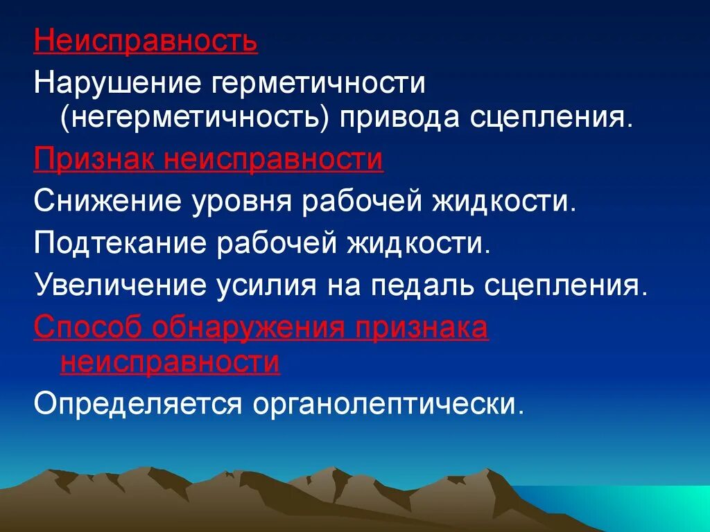 Негерметичность
