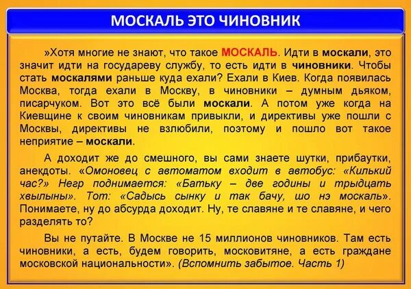 Москаль значение. Москаль. Происхождение слова москаль. Москалям вхід заборонено. Москаль что это значит.