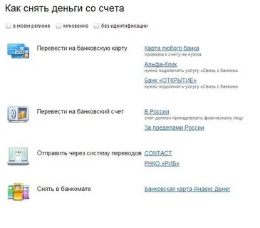 Можно снять деньги с транспортной карты