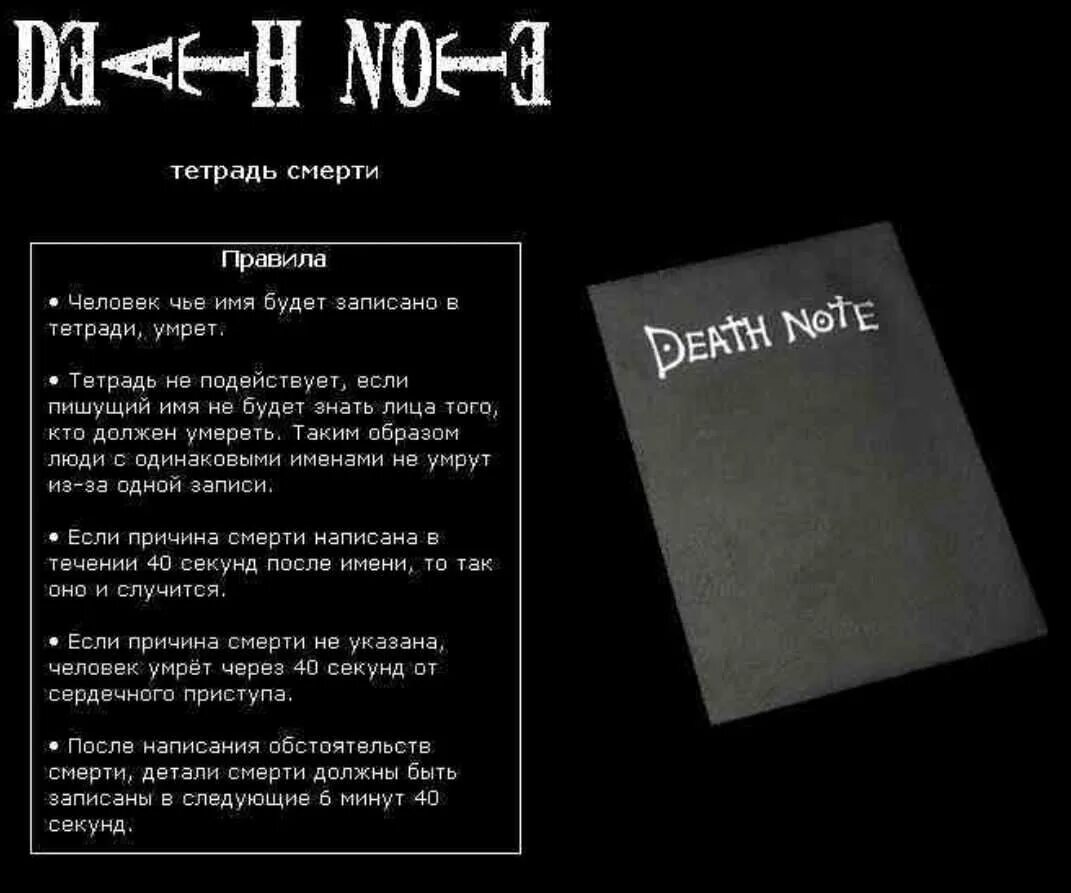 Объясните слово смерти. Тетрадь смерти тетрадь внутри. Death Note тетрадь. Тетрадь смерти ВВ нутри.