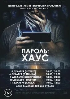 Пароль хаус