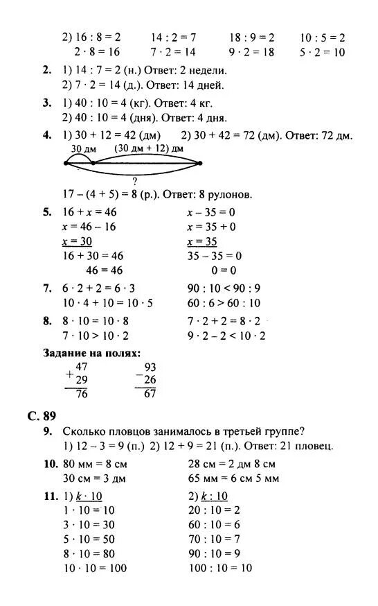 Стр 88 упр 5. Математика 3 класс 2 часть учебник Моро стр 88 номер 4. Математика для 2 класса часть1 стр 88 упр 3. Математика 3 класс 2 часть стр 88 упр 2.