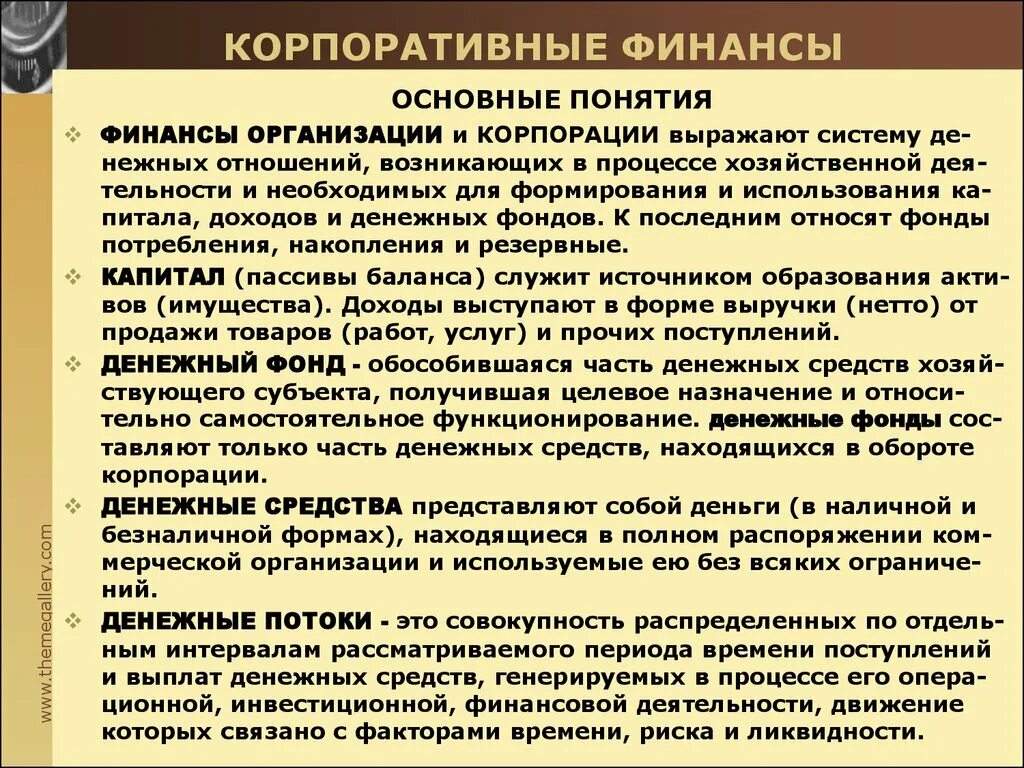 Корпоративные финансы учебник. Схема корпоративных финансов. Управление корпоративных финансов. Лучшие книги по инвестированию. Корпоративные финансы инвестиции.