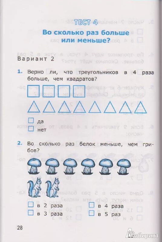 Тесты моро 1 класс. Контрольные работы для детского сада. Математический тест 1 класс. Контрольная по математике для дошкольников. Контрольная по математике для садика первого класса.