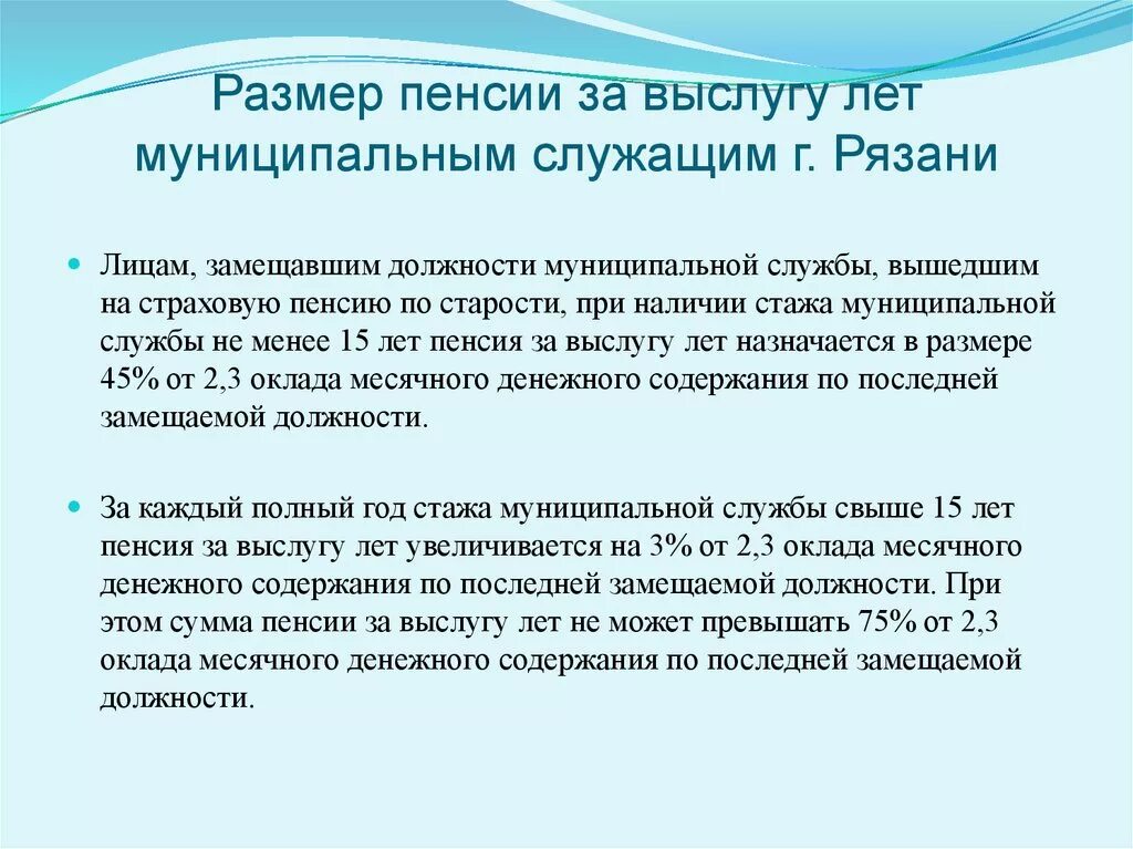 Стаж муниципальный для назначения пенсии. Муниципальная пенсия за выслугу лет. Пенсия муниципальным служащим. Размер пенсии за выслугу лет. Размер пенсии по выслуге лет.