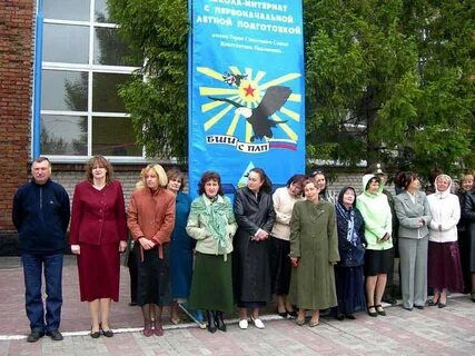 Барнаульский интернат