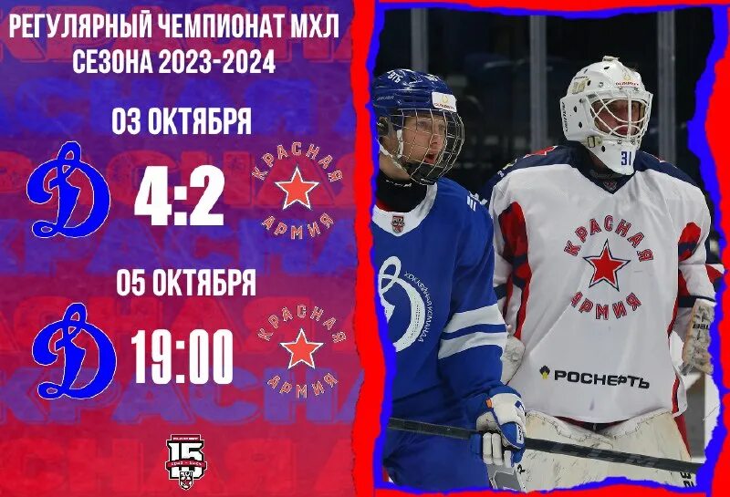 результаты матчей мхл 2023. результаты мхл сегодня. расписание игр мхл. мхл плей-офф 2023 сетка. мхл участники.