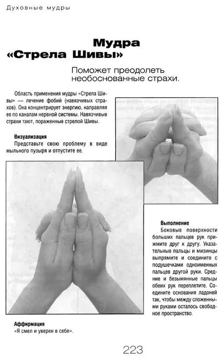 Мудра палец вверх