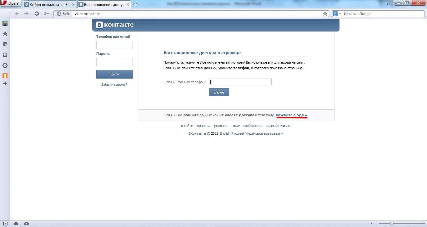 Восстановить страницу вк забыл пароль