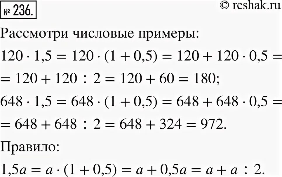 Математика 6 упр 236. Запишите какое-нибудь число расположенное между числами 134.5 и 134.56. Запишите какое-нибудь число расположение между чисел 102,6 и102,64.