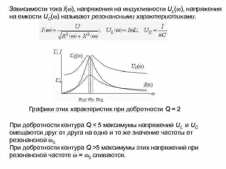 Зависимость индуктивности катушки от частоты. Формула частоты от тока и напряжения. Катушка индуктивности график тока и напряжения. График емкости и тока. Зависимость напряжения от индуктивности катушки