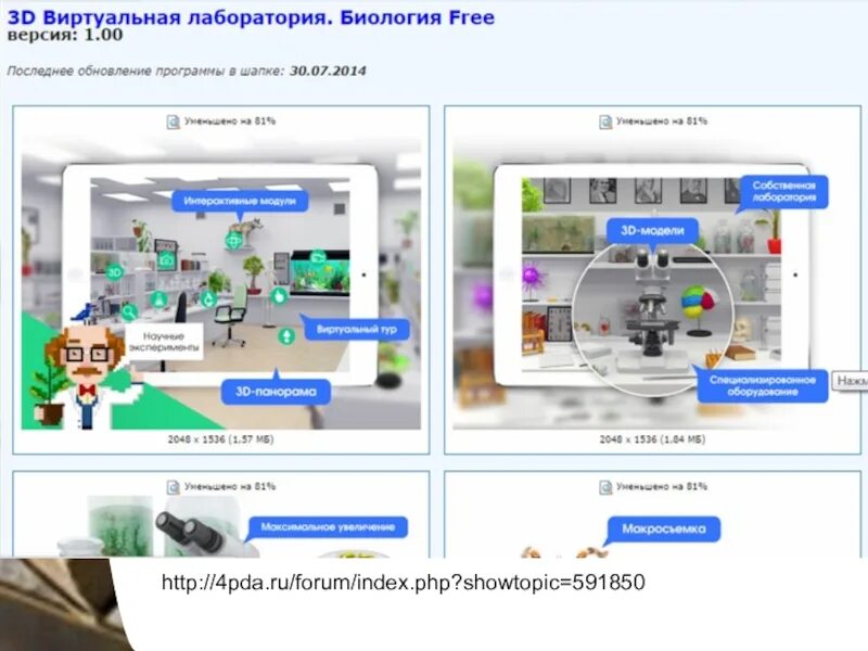 Кдл виртуал. Виртуальная лаборатория. Виртуальная лаборатория по биологии. Виртуальная лаборатория программа. Виртуальные лаборатории на компьютерах.