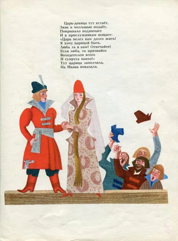 Чьей дочерью была царь девица. Царь девица конек горбунок. конек горбунок перстень царь девицы. царь девица конек горбунок иллюстрации. царь девица из сказки конек горбунок.