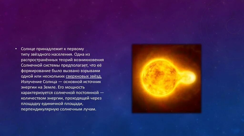 К какому типу относится звезды. Происхождение солнца. Зарождение солнечной системы. Солнце происхождение солнца. Теория происхождения солнца.