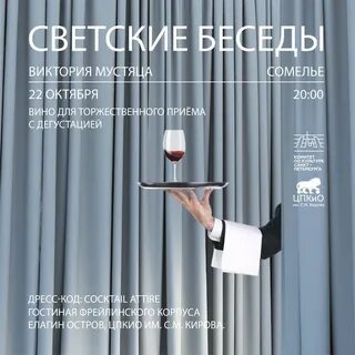 Как вести светские беседы