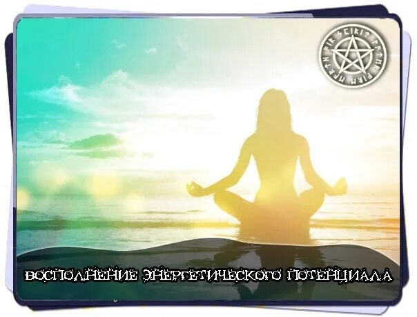Медитации для исполнения желаний мощные. Медитации для исполнения желаний мощные. Эзотерические символы. Космическая медитация. Медитация на исполнение желания сила в мысли.