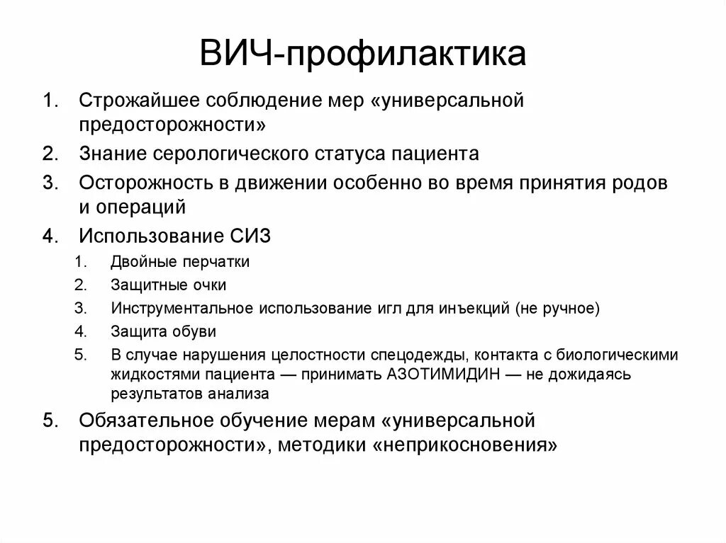 Профилактика ВИЧ. Профилактика ВИЧ инфекции кратко. ВИЧ профилактика кратко. ВИЧ меры профилактики кратко. Основные меры профилактики вич и спид