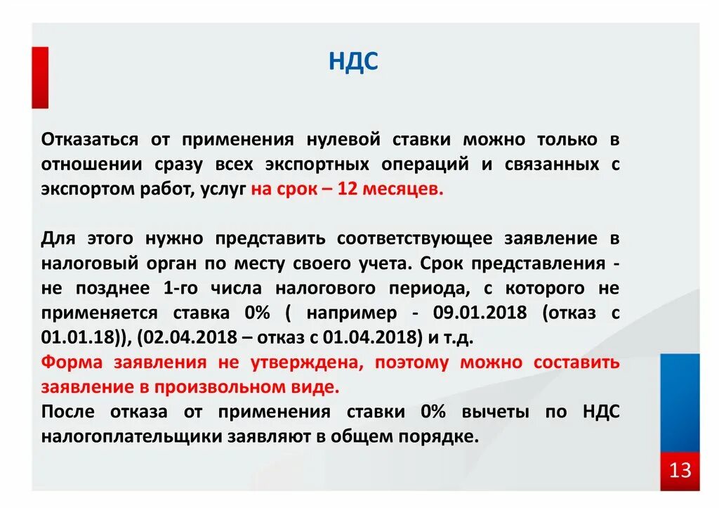 Ставки ндс нк рф