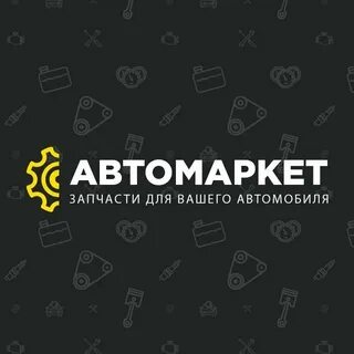 Автомаркет автосалон отзывы