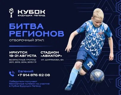 Кубок будущих легенд сочи 2024 по футболу
