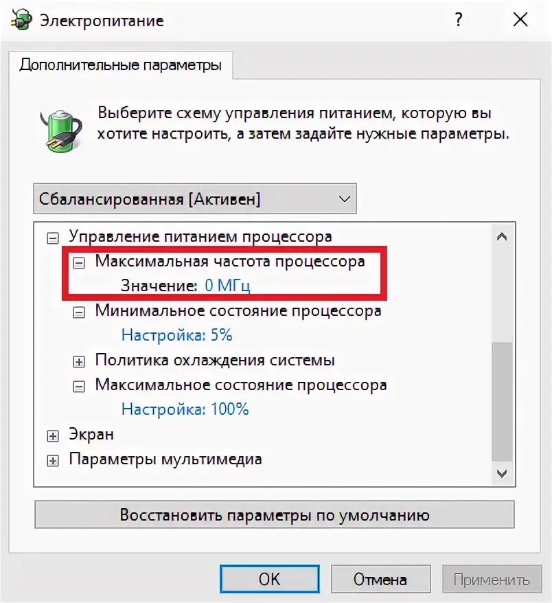 Максимальное состояние процессора. Виндовс 10 частота процессора. Электропитание настройки для игр. Максимальная частота процессора настройки электропитания. Управление питанием процессора минимальное состояние процессора.