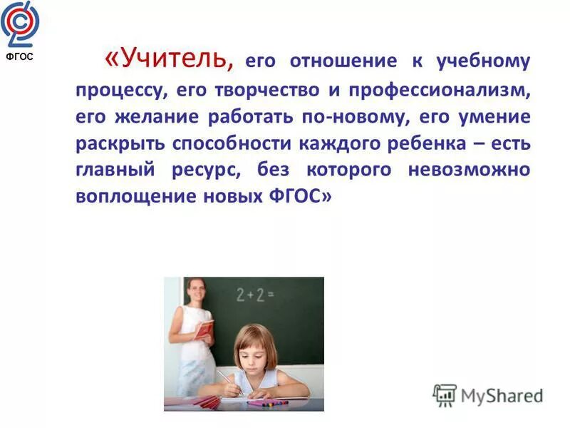 Текст урок фгос. Современный урок какой он. Урок по ФГОС. Плюсы урока ФГОС. Smart уроки ФГОС.