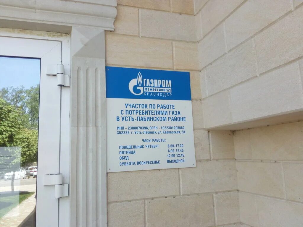 Прохладный поселок краснодарский край лабинск. Почта россии усть-лабинск. График работы почты усть лабинск. Аптека 36 усть-лабинск. Почта россии усть-лабинск.