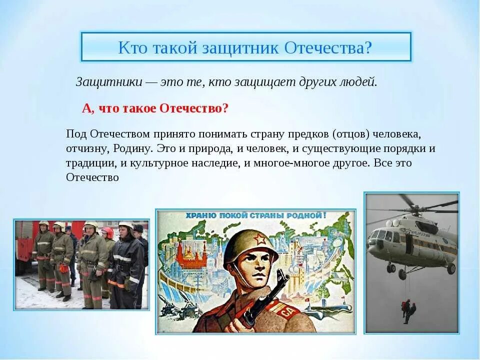 Классный час 3 класс февраль