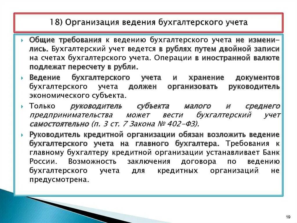 Организация ведения бухгалтерского учета. Организация введения бухгалтерского учет. Организация ведения бухгалтерского учета на предприятии. Организация работы по ведению бухучета. Варианты организации бухгалтерского учета