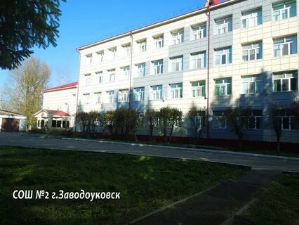 Сайт сош 2 заводоуковск