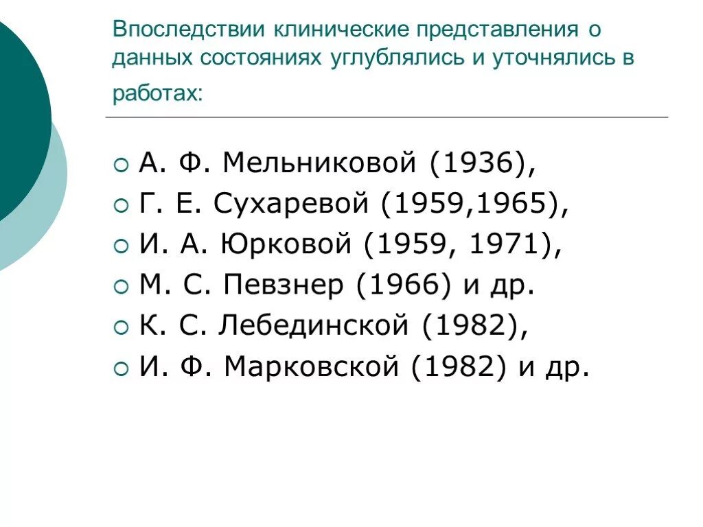 Сухарева г е задержка психического развития. Классификация детей с ЗПР Г.Е Сухаревой. ЗПР по Сухаревой. Классификация ЗПР по Лебединской таблица. Лебединская к с задержка психического развития