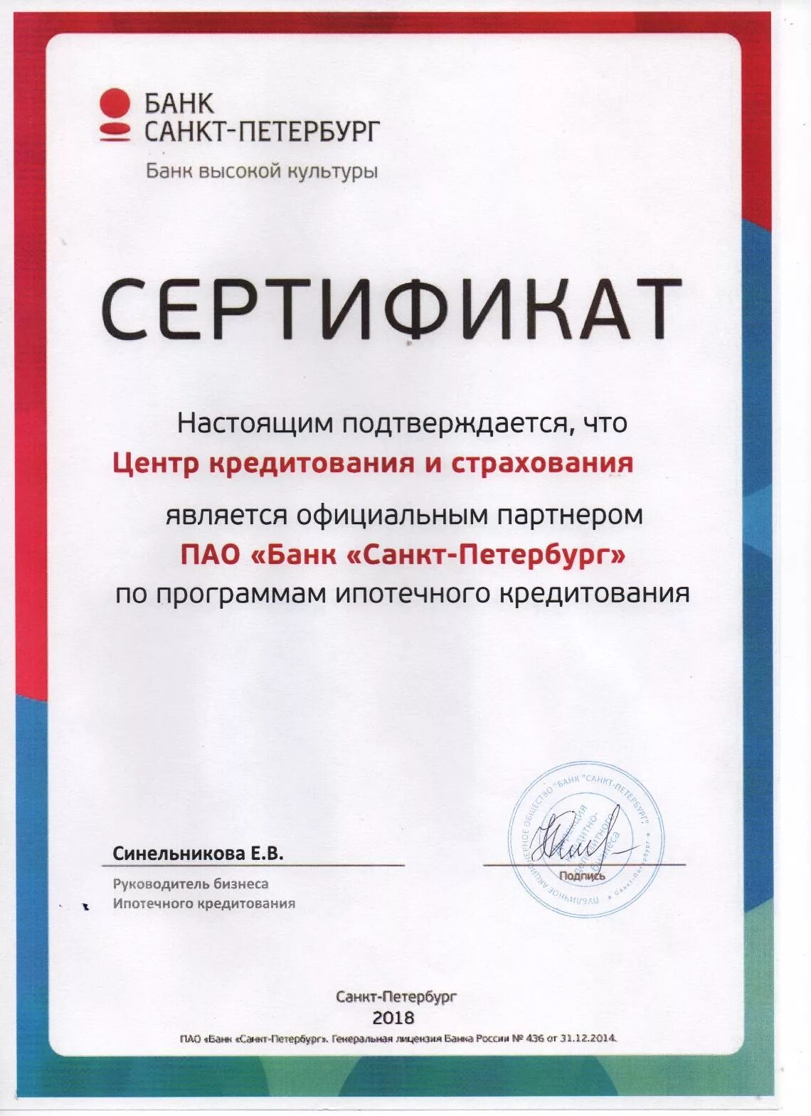 Сертификат партнера банка. Bank certificate. Сертификат официального партнера банка. Сертификат банка. Bank certificate deposit.